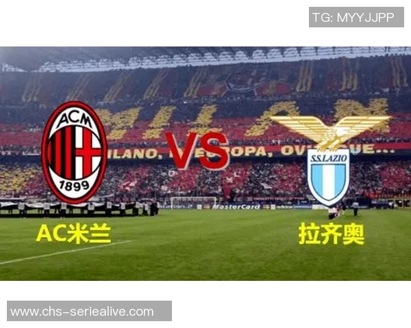 AC米兰与拉齐奥的巅峰对决谁能在意甲赛场上笑到最后